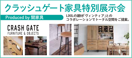 LIXIL住まいるフェア20190309