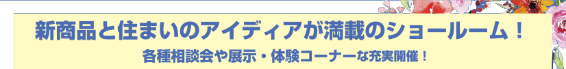 LIXIL住まいるフェア20190309