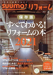 すべてわかる！リフォームの本掲載ご案内